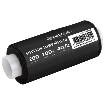 Нитки швейные 200 м, ЧЕРНЫЕ, 1 катушка, полиэстер, 40/2, DEVELIA (ДЕВЕЛИЯ)