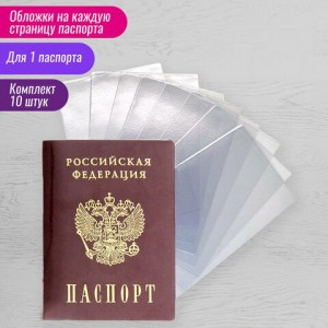 Обложка-чехол для защиты каждой страницы паспорта КОМПЛЕКТ 10 штук, ПВХ, прозрачная, STAFF