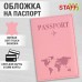 Обложка для паспорта "Passport map", экокожа soft-touch, розовая, STAFF