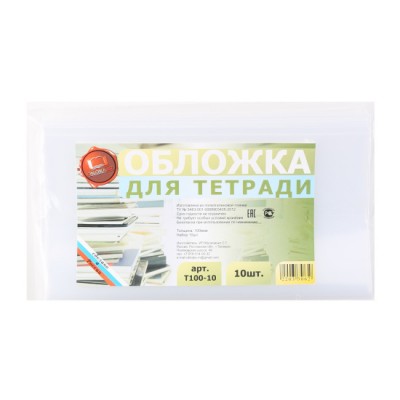 Обложка для тетрадей полиэтиленовая 100 мкм (набор 10 шт.)