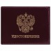 Обложка для удостоверения натуральная кожа шик гладкий, "Герб", темно-бордовая, STAFF "Profit"