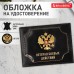 Обложка для удостоверения "Ветеран боевых действий" натуральная кожа шик, 3D герб + тиснение, черная, BRAUBERG