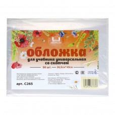 Обложка д/учебников со скотчем 26,5см (С265) Обложка д/учебников со скотчем 26,5см (С265)