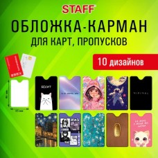 Обложка-карман для карт и пропусков с вырезом "Cool Mix", 95х65 мм, 10 дизайнов ассорти, ПВХ, STAFF Обложка-карман для карт и пропусков с вырезом "Cool Mix", 95х65 мм, 10 дизайнов ассорти, ПВХ, STAFF