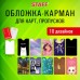 Обложка-карман для карт и пропусков с вырезом "Cool Mix", 95х65 мм, 10 дизайнов ассорти, ПВХ, STAFF