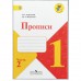 Обложка ПЭ со штрихкодом для рабочих тетрадей и прописей Горецкого, ПЛОТНАЯ, 140 мкм, 243х455 мм, прозрачная, ПИФАГОР