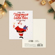 Открытка-мини «Хорошо себя вёл», Дед Мороз 10.7 × 8.8 см