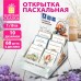 Открытка пасхальная (1 шт.), 7х10 см "Светлая Пасха", картон, ассорти, ЗОЛОТАЯ СКАЗКА