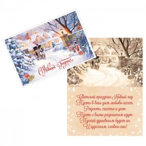 Открытка «С Новым годом», зимний пейзаж, 12 × 18 см