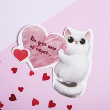 Открытка-валентинка с письмом "Ты - просто чудо!" белый кот