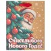 Пакет подарочный (1 шт.) новогодний, 18х10х23 см, с изображением ЗИМНИХ АТРИБУТОВ, крафт, ассорти, ЗОЛОТАЯ СКАЗКА