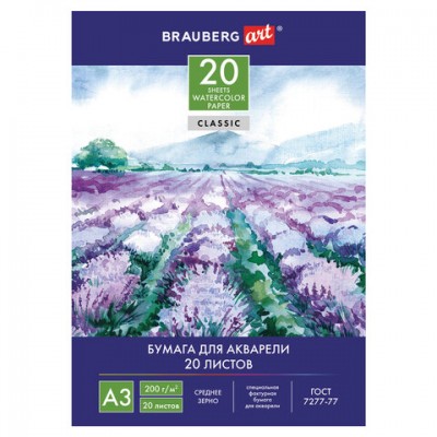 Папка для акварели БОЛЬШОГО ФОРМАТА А3, 20 л., 200 г/м2, 297х420 мм, BRAUBERG ART CLASSIC, "Долина"