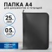 Папка для документов и тетрадей на молнии пластиковая BRAUBERG А4, 320х230 мм, черная