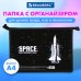 Папка для труда на молнии BRAUBERG А4, 2 отделения, органайзер, "Space exploration"