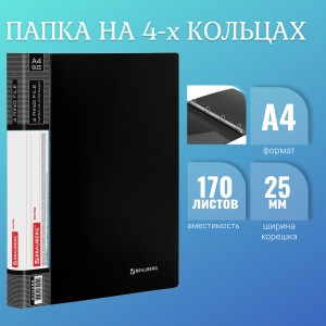 Папка на 4 кольцах, ширина 25 мм, BRAUBERG EXTRA, до 170 листов, ЧЕРНАЯ, 0,7 мм