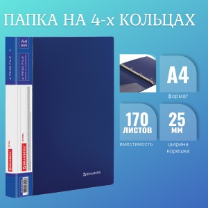 Папка на 4 кольцах, ширина 25 мм, BRAUBERG EXTRA, до 170 листов, СИНЯЯ, 0,7 мм