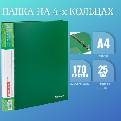 Папка на 4 кольцах, ширина 25 мм, BRAUBERG EXTRA, до 170 листов, ЗЕЛЕНАЯ, 0,7 мм