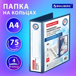 Папка ПАНОРАМА на 4 кольцах, ПРОЧНАЯ, картон/ПВХ, BRAUBERG "Office", СИНЯЯ, 75 мм, до 500 листов