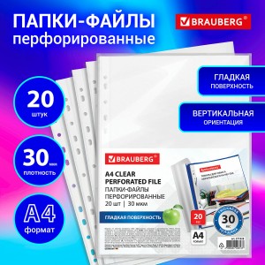 Папки-файлы перфорированные А4 BRAUBERG, КОМПЛЕКТ 20 шт., гладкие, 30 мкм