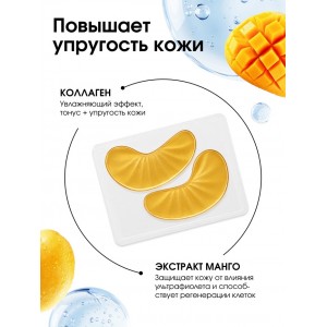 Патчи для области вокруг глаз Fresh mango boom, 1 пара, гидрогелевые с коллагеном и экстрактом манго, PICO MICO ЧЗ