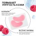 Патчи для области вокруг глаз Sweet raspberry, 1 пара, гидрогелевые с коллагеном и экстрактом малины, PICO MICO