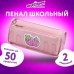 Пенал мягкий ЮНЛАНДИЯ, 2 отделения, полиэстер, "Strawberry shortcake", розовый, 21х9х6 см