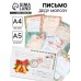 Письмо Деду Морозу, А4, 100 г/м «Колокольчики» 23×16 см МИКС