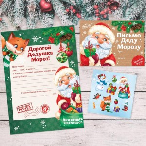 Письмо Деду Морозу с наклейками «Приятных сюрпризов», 22 х 15,3 см