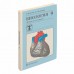 Пленка самоклеящаяся для учебников и книг глянцевая, рулон 45х100 см, ПИФАГОР