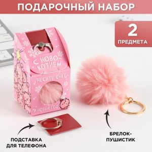 Подарочный набор: брелок-пушистик и кольцо-подставка для телефона "С Новокотием!"