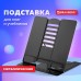 Подставка для книг и учебников BRAUBERG, Black, регулируемый наклон, металл