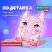 Подставка для книг и учебников фигурная BRAUBERG KIDS "Kitty", регулируемый наклон, металл