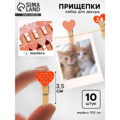 Прищепки декоративные «Сердечки» набор 10 шт.