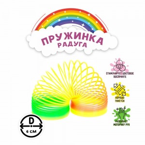 Пружинка-радуга «Классика»