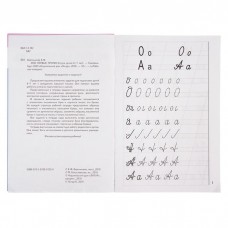 Рабочая тетрадь для детей 6-7 лет «Мои первые прописи». Бортникова Е. Рабочая тетрадь для детей 6-7 лет «Мои первые прописи». Бортникова Е.