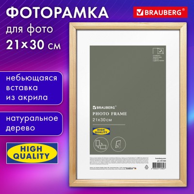 Рамка 21х30 см небьющаяся, аналог IKEA, багет 12 мм дерево, BRAUBERG "Woodray", цвет натуральный