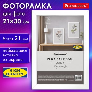 Рамка 21х30 см небьющаяся, аналог IKEA, багет 21 мм, МДФ, BRAUBERG "Idea", белая