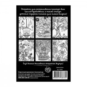 Раскраска - антистресс, открытки «Сказочный сад» А6