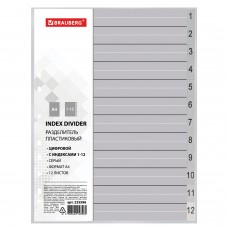 Разделитель пластиковый BRAUBERG, А4, 12 листов, цифровой 1-12, оглавление, серый