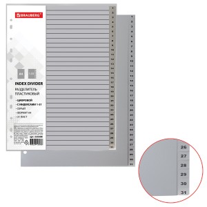 Разделитель пластиковый BRAUBERG, А4, 31 лист, цифровой 1-31, оглавление, серый