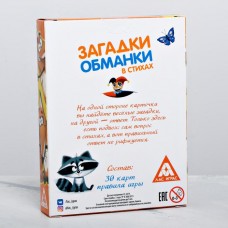 Развивающая игра «Загадки-обманки в стихах. Животные» Развивающая игра «Загадки-обманки в стихах. Животные»