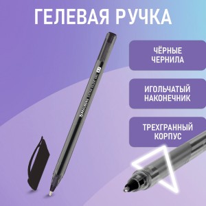 Ручка гелевая BRAUBERG "Extra Glide Gel", ЧЕРНАЯ, трехгранная, игольчатый наконечник 0,7 мм, линия 0,5 мм