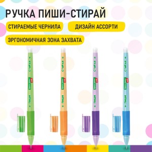 Ручка стираемая гелевая с эргономичным грипом BRAUBERG KIDS "RESTART COLOR", СИНЯЯ, игольчатый пишущий узел 0,5 мм, линия 0,35 мм