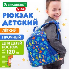 Рюкзак BRAUBERG KIDS PLAY детский, 1 отделение, 3 кармана, "Dinos", 29х23х12 см
