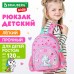 Рюкзак BRAUBERG KIDS PLAY детский, 1 отделение, 3 кармана, "Unicorn dreams", 29х23х12 см