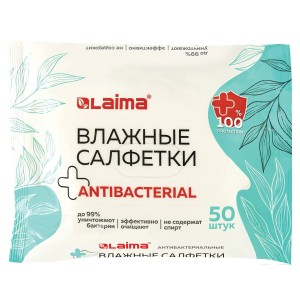 Салфетки влажные 50 шт., АНТИБАКТЕРИАЛЬНЫЕ, удобный формат упаковки "Возьми с собой", LAIMA ЧЗ