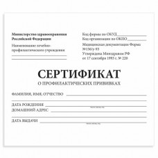 Сертификат о профилактических прививках (Форма № 156/у-93), 12 л., А6 95x140 мм, STAFF