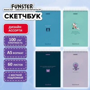 Скетчбук, белая бумага 100 г/м2, 140х201 мм, 60 л., гребень, жёсткая подложка, FUNSTER (ФАНСТЕР), АССОРТИ Ocean