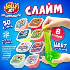 Слайм МИКС, 50 г, АССОРТИ, 8 видов, JOLLY JOT (ДЖОЛЛИ ДЖОТ) Слайм МИКС, 50 г, АССОРТИ, 8 видов, JOLLY JOT (ДЖОЛЛИ ДЖОТ)