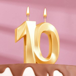 Свеча в торт юбилейная "Грань", цифра 10, золотой металлик, 7.8 см